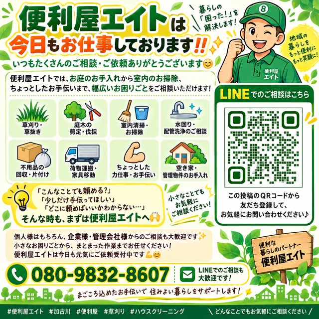 便利屋エイトは今日も元気にお仕事しております！✨の写真