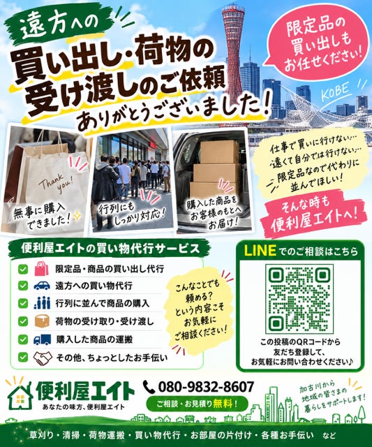 神戸まで限定品の買い出し・受け渡しに行ってきました！の写真