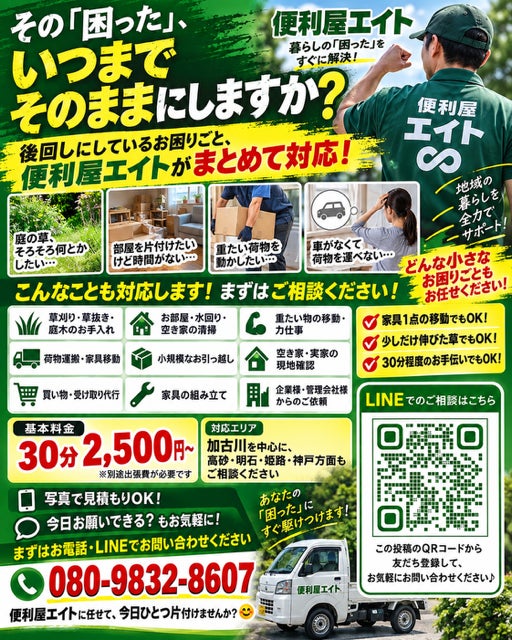 その「困った」、便利屋エイトにお任せください！💪の写真