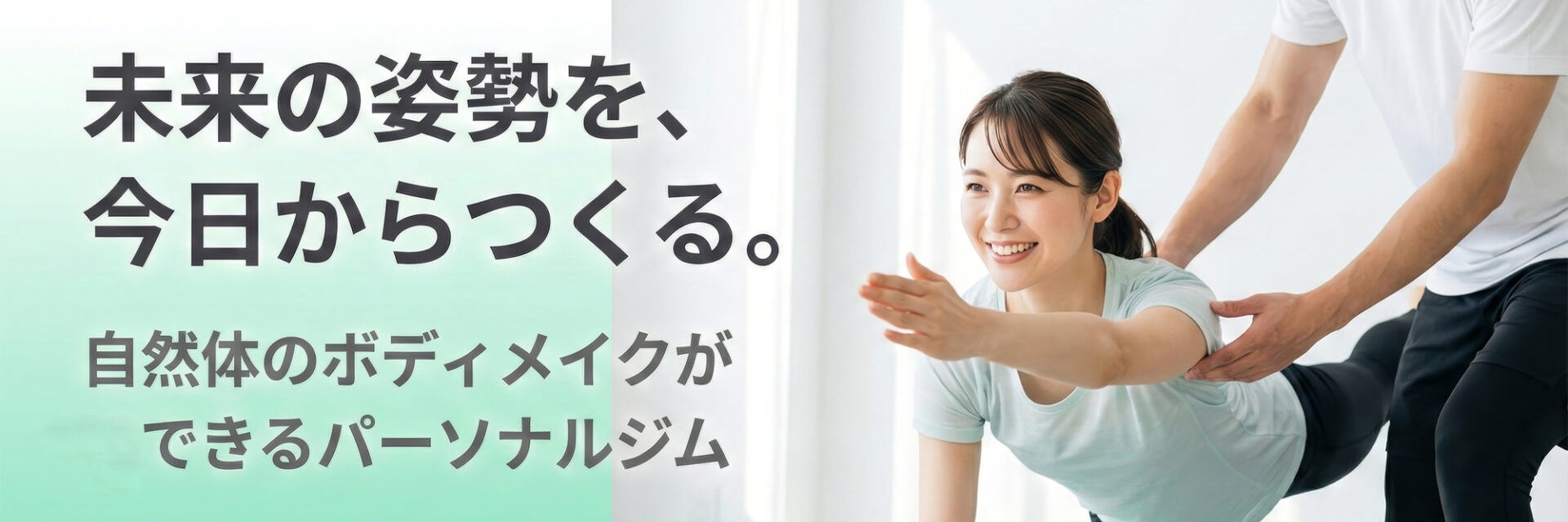 永田町パーソナルジムObito