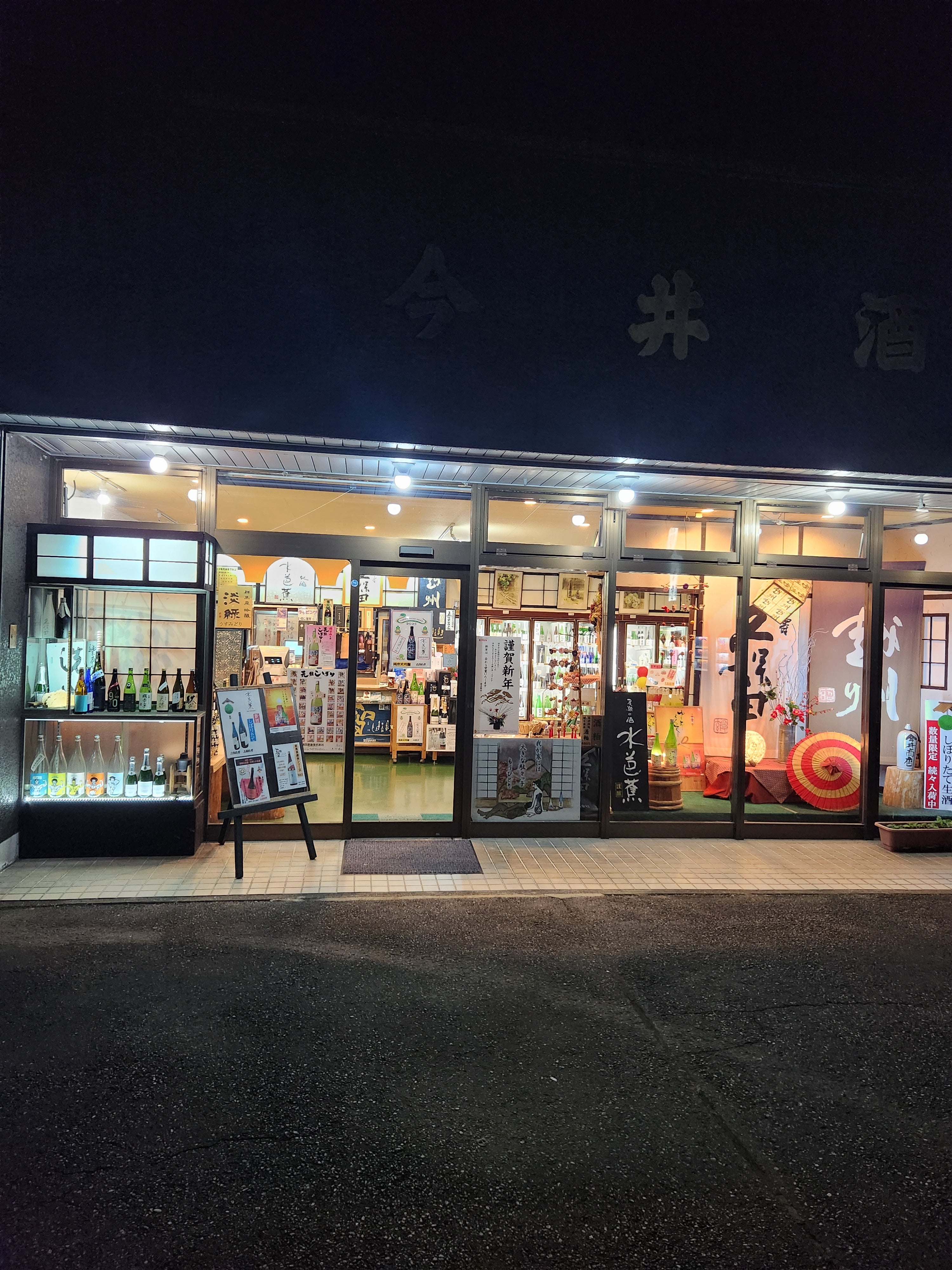 今井酒店_3枚目