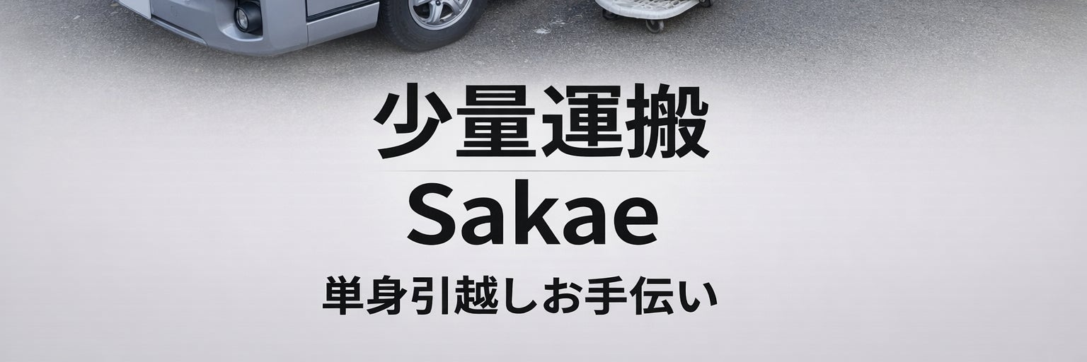 合同会社sakae