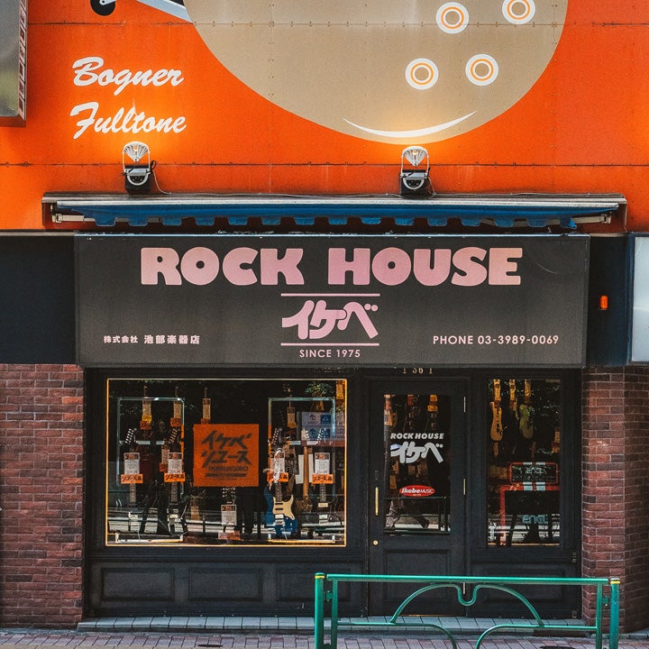 池部楽器店 ロックハウスイケベ池袋_2枚目