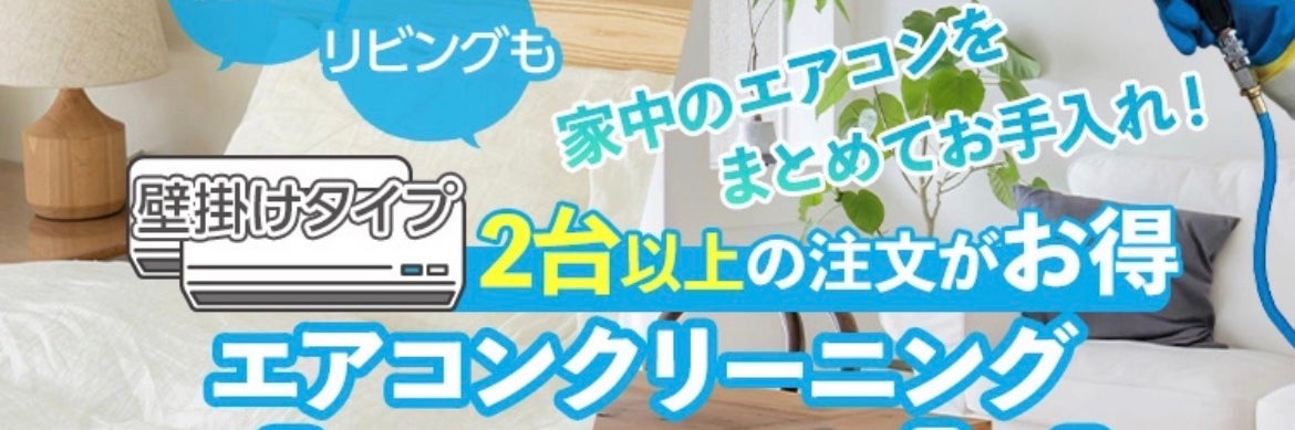 おそうじ本舗　長久手店