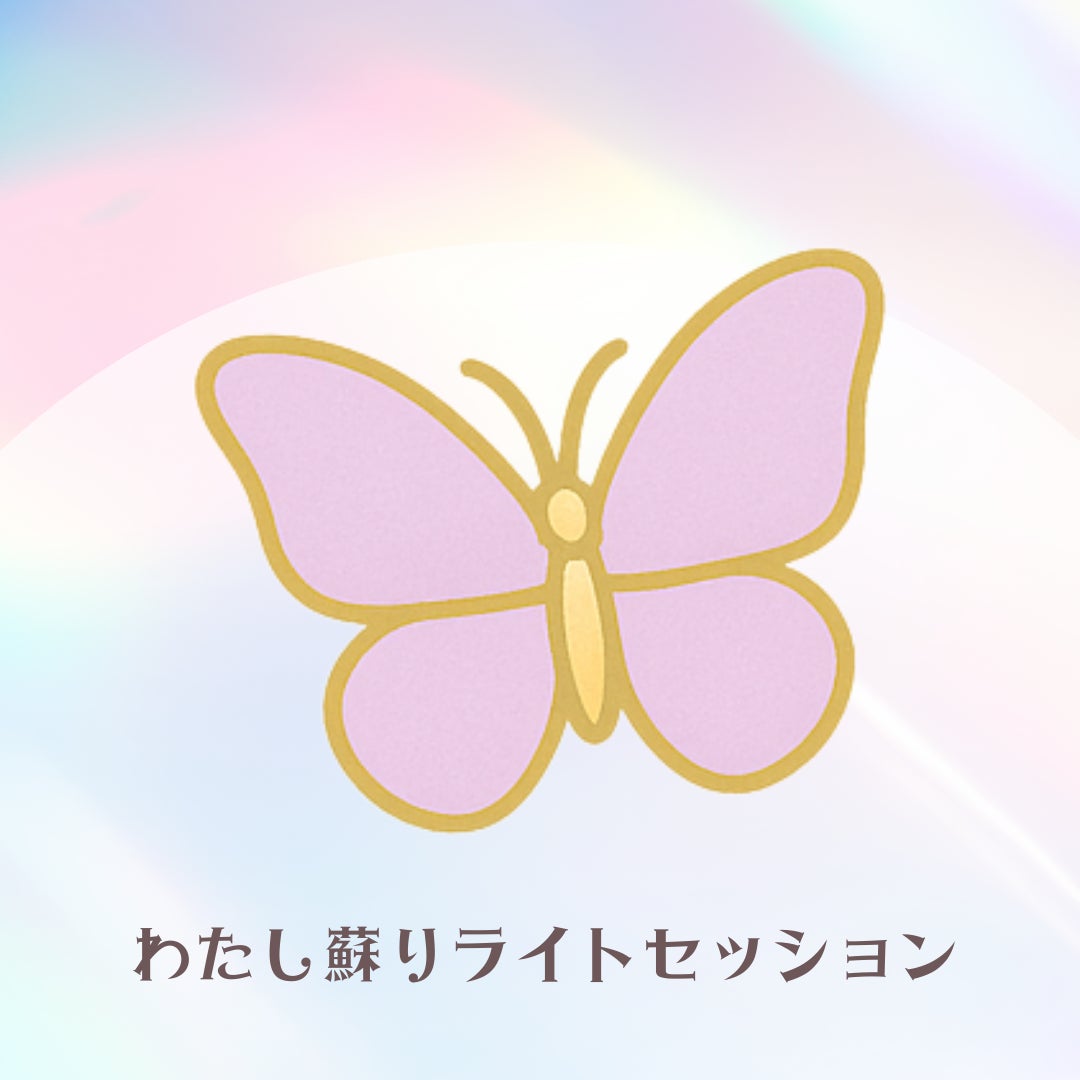 IKARUGAサロンのわたし蘇りライトセッションの写真