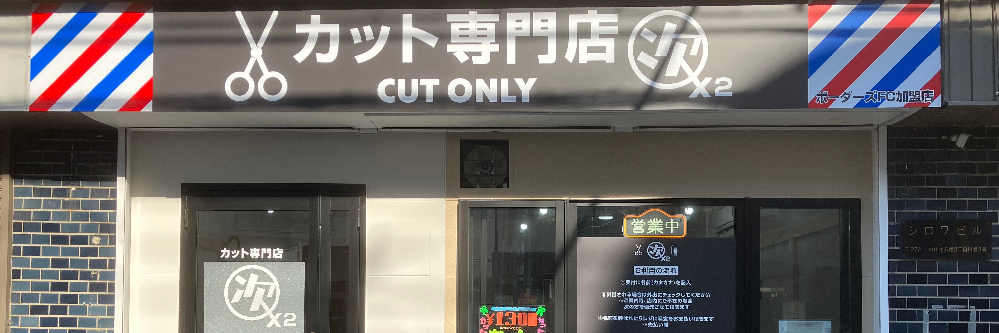 カット専門店　次々　　（つぎつぎ）_1枚目