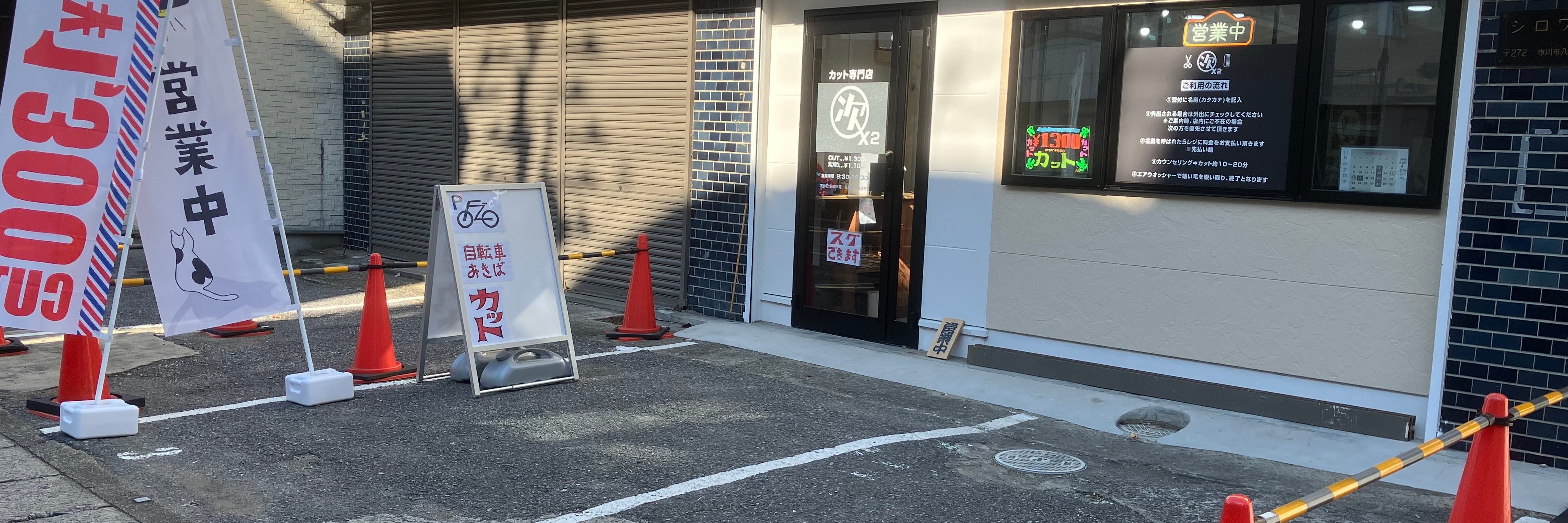 カット専門店　次々　　（つぎつぎ）_2枚目
