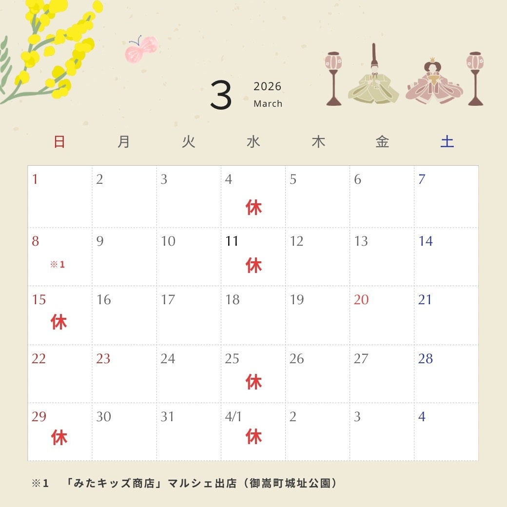 3月の営業日の写真
