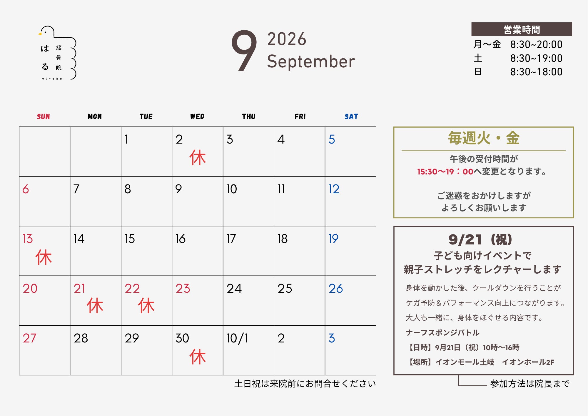 9月の営業日の写真
