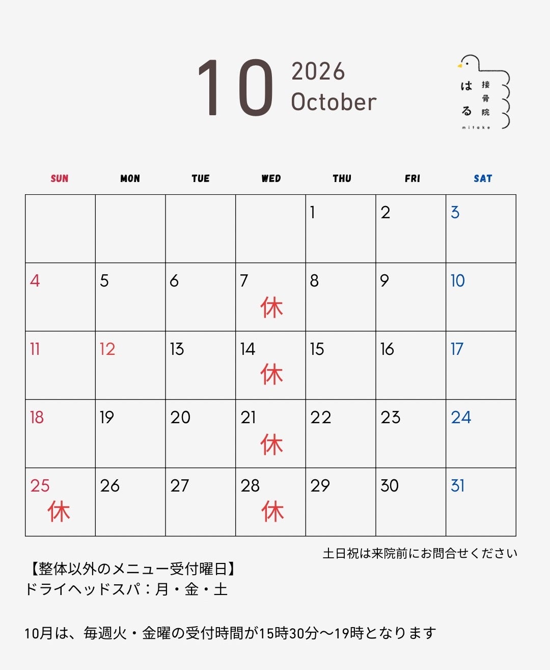 10月の営業日の写真