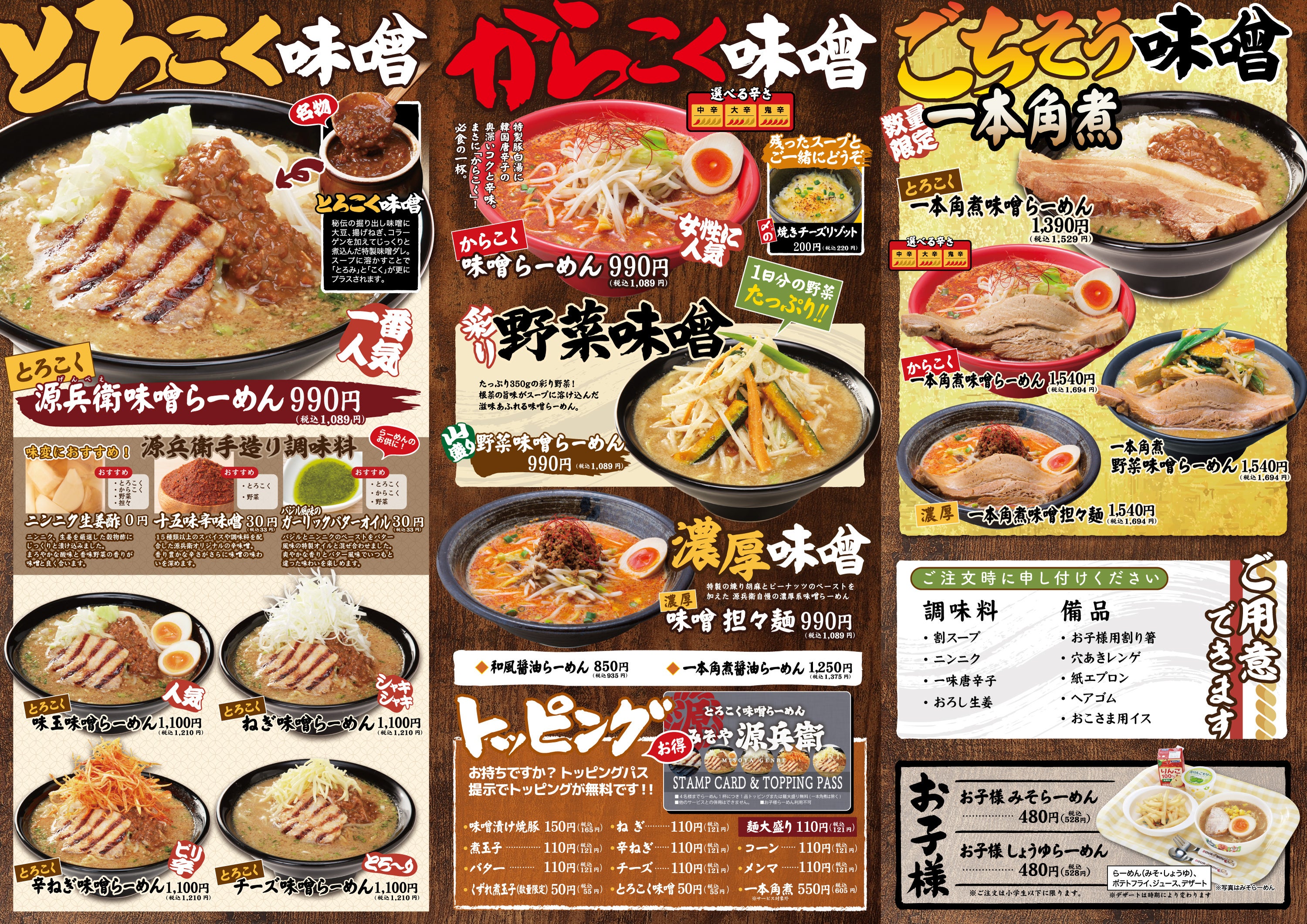 みそや源兵衛 太田店