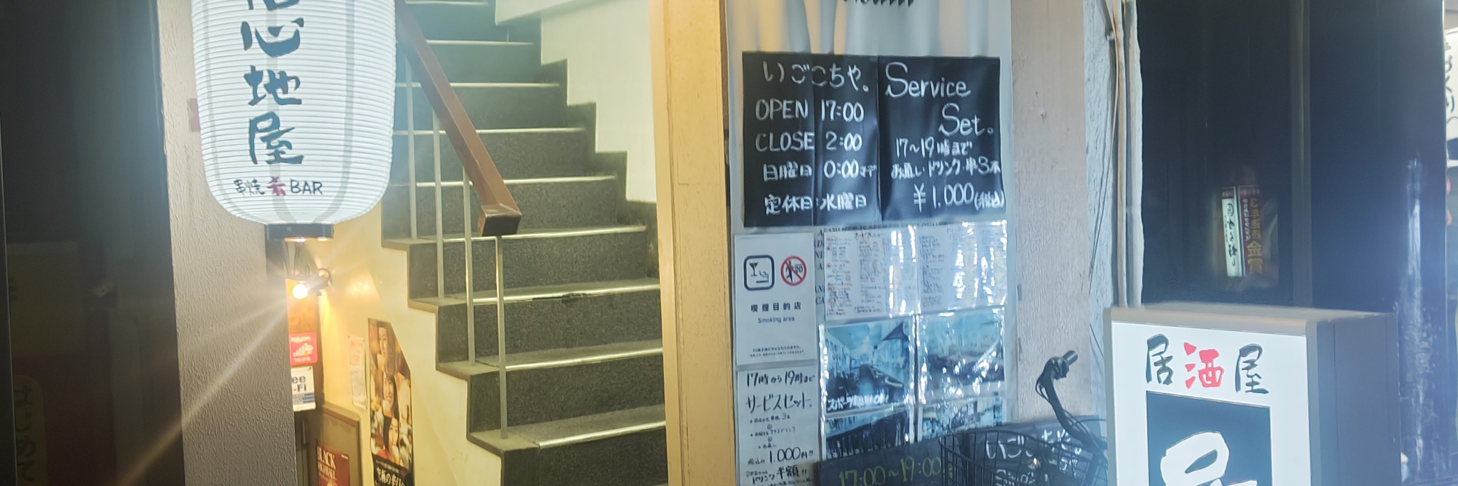 串焼居酒屋居心地屋