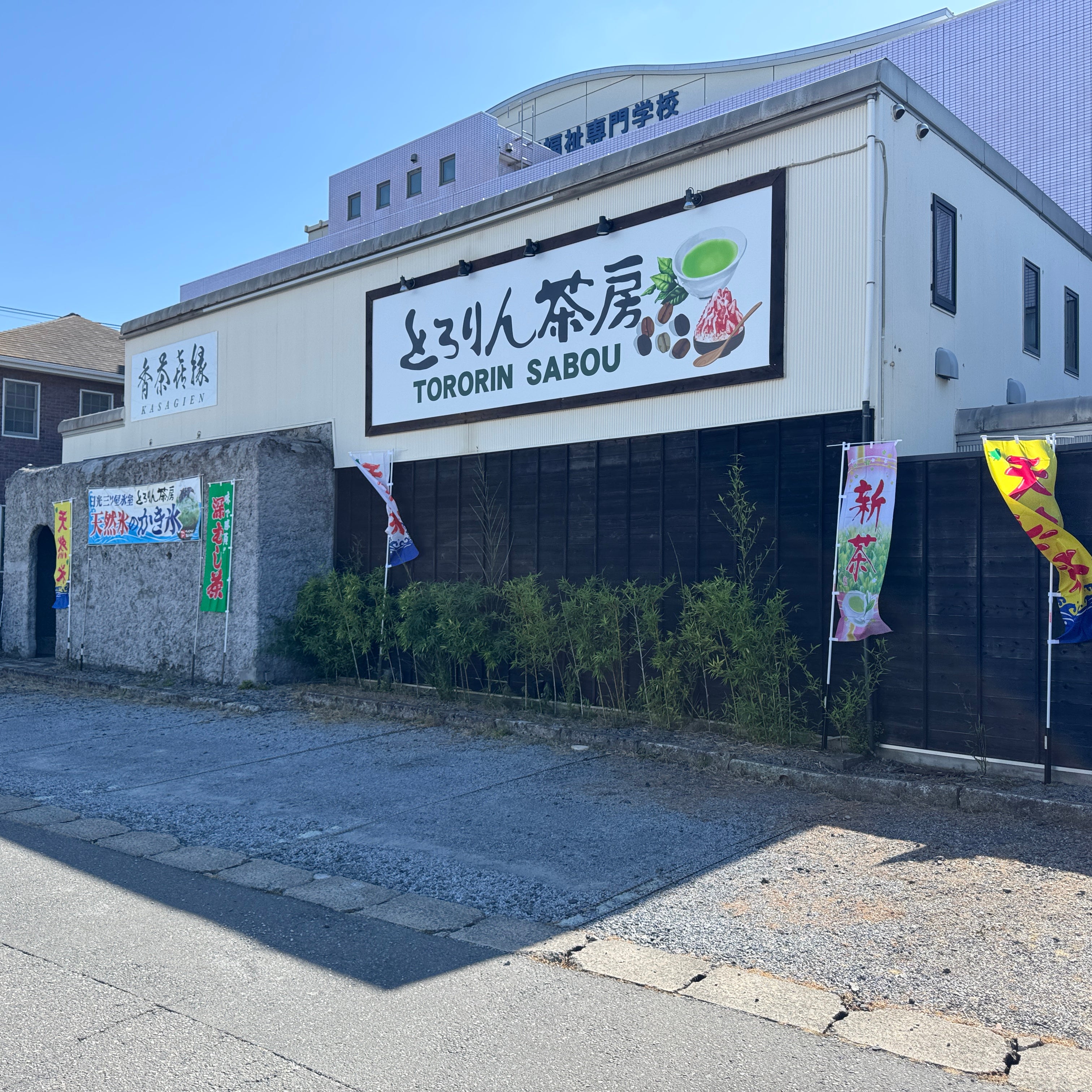 とろりん茶房　香茶喜縁_2枚目