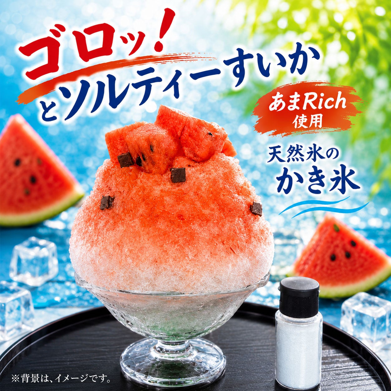 とろりん茶房　香茶喜縁のゴロッ！とソルティ～すいかの写真