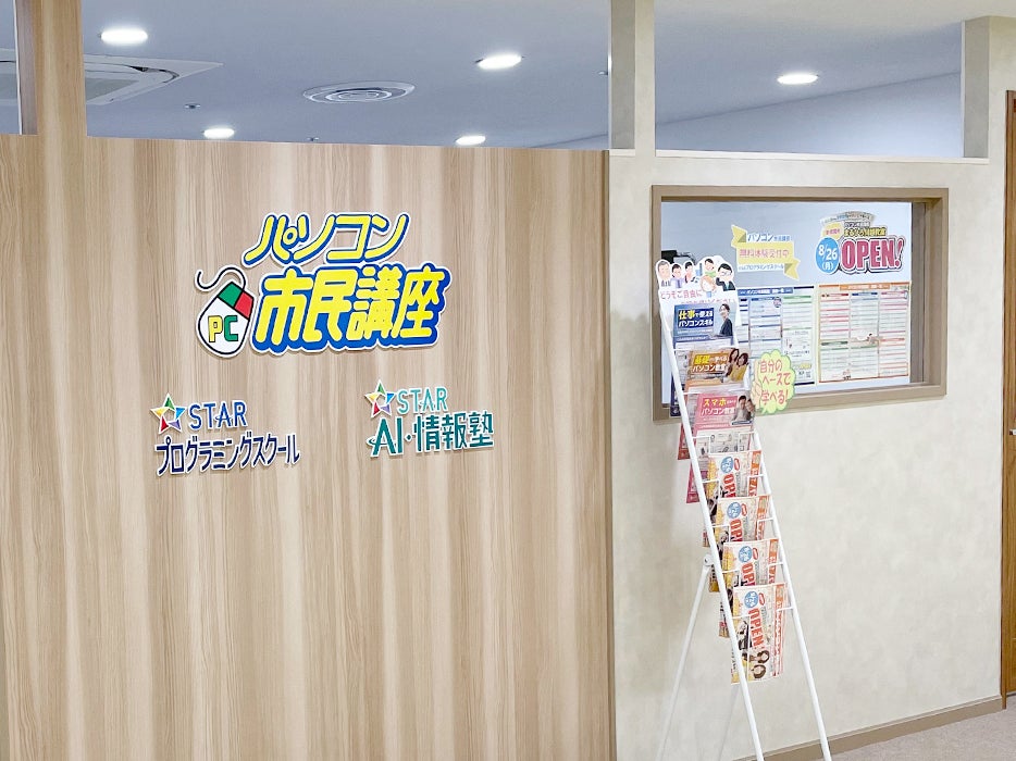 パソコン市民講座 まるひろ川越教室_3枚目