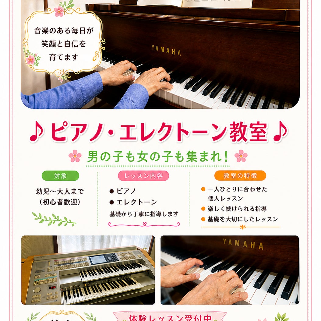 鈴木音楽教室_3枚目