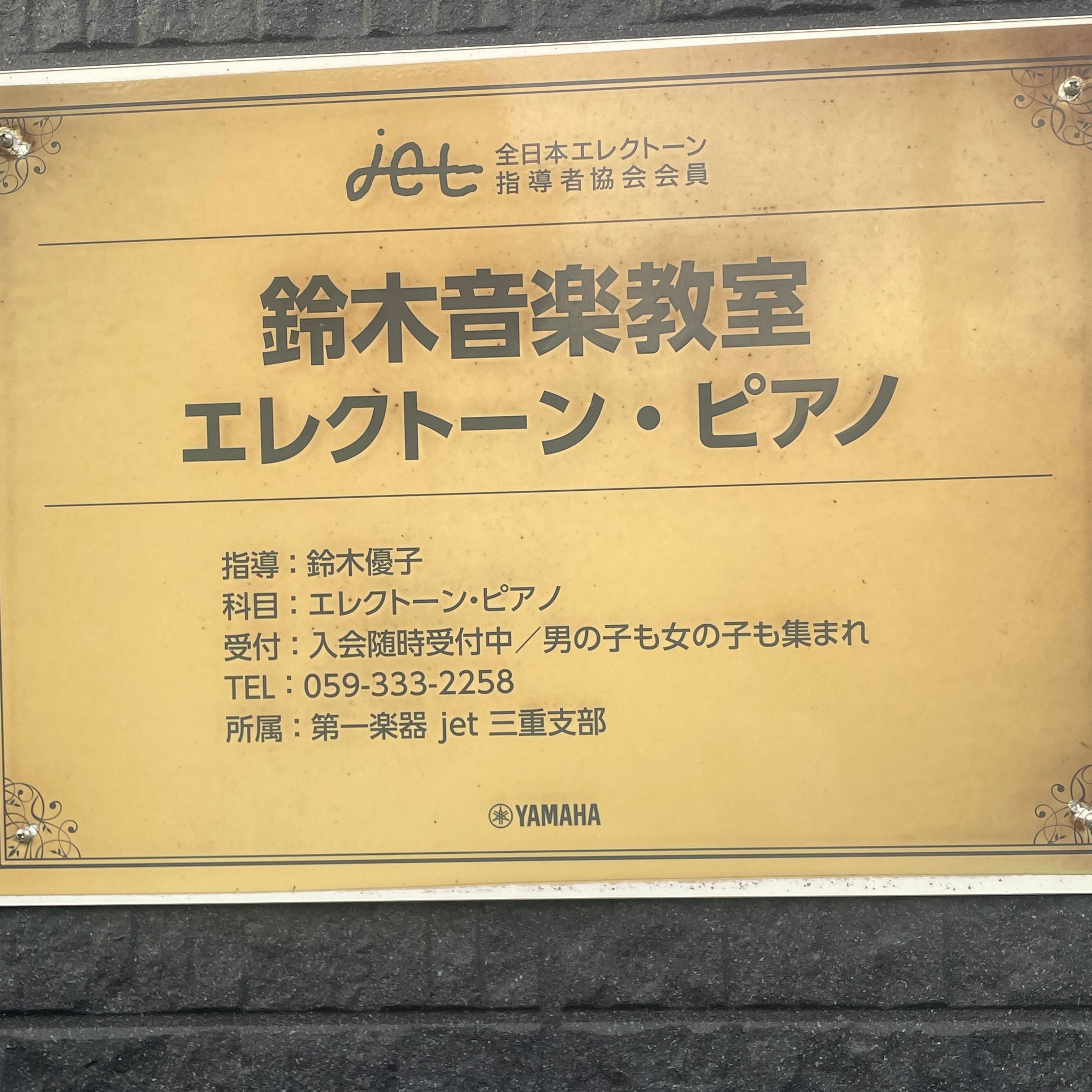 鈴木音楽教室_1枚目