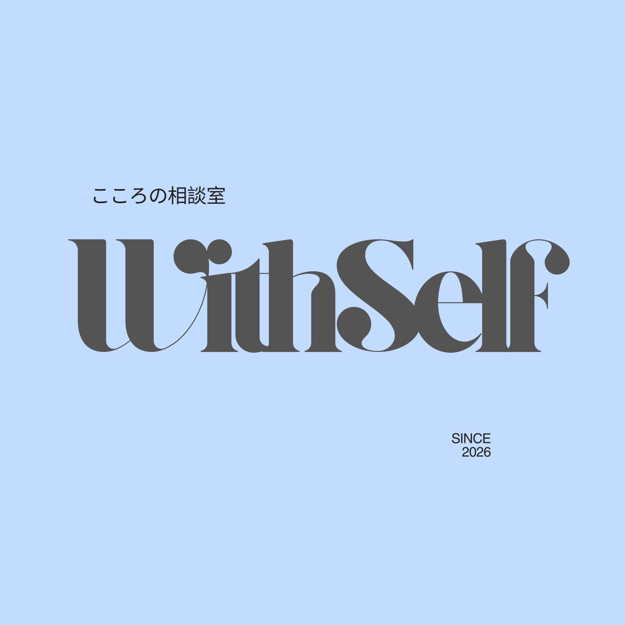 こころの相談室WithSelf_1枚目