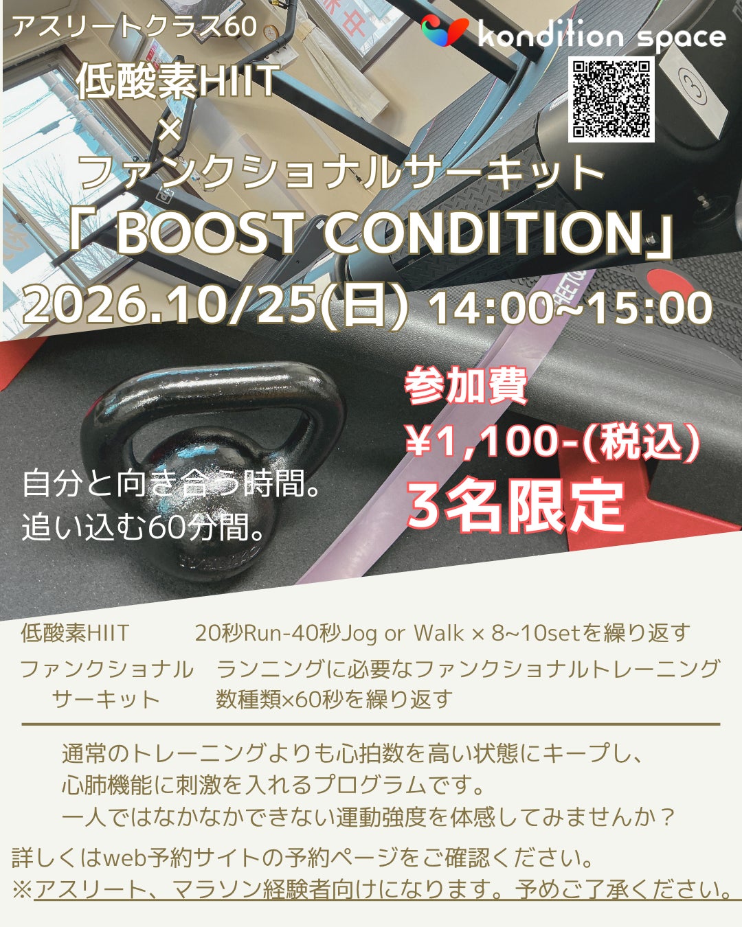 ＼10月も開催！ BOOST CONDITION 🏃‍♂️／の写真