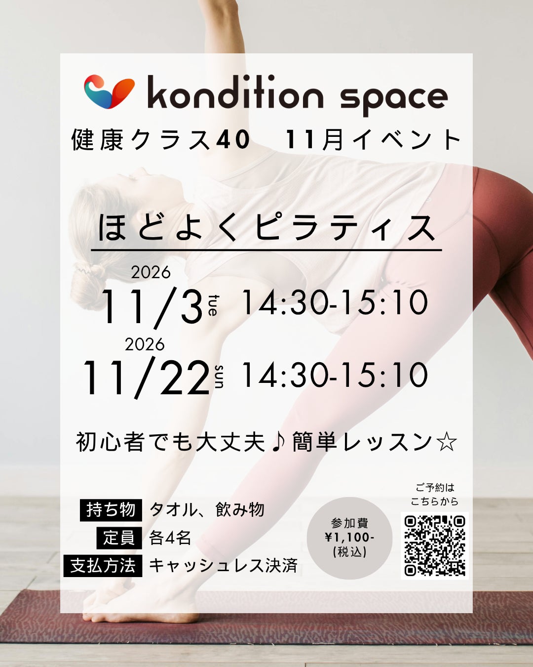 🌿 11月の健康クラス40 🌿＼ほどよく、しっかり♪／の写真