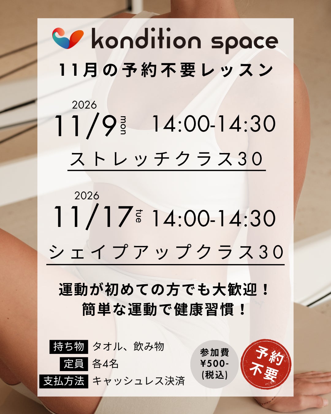11月の予約不要レッスンのお知らせ📢の写真