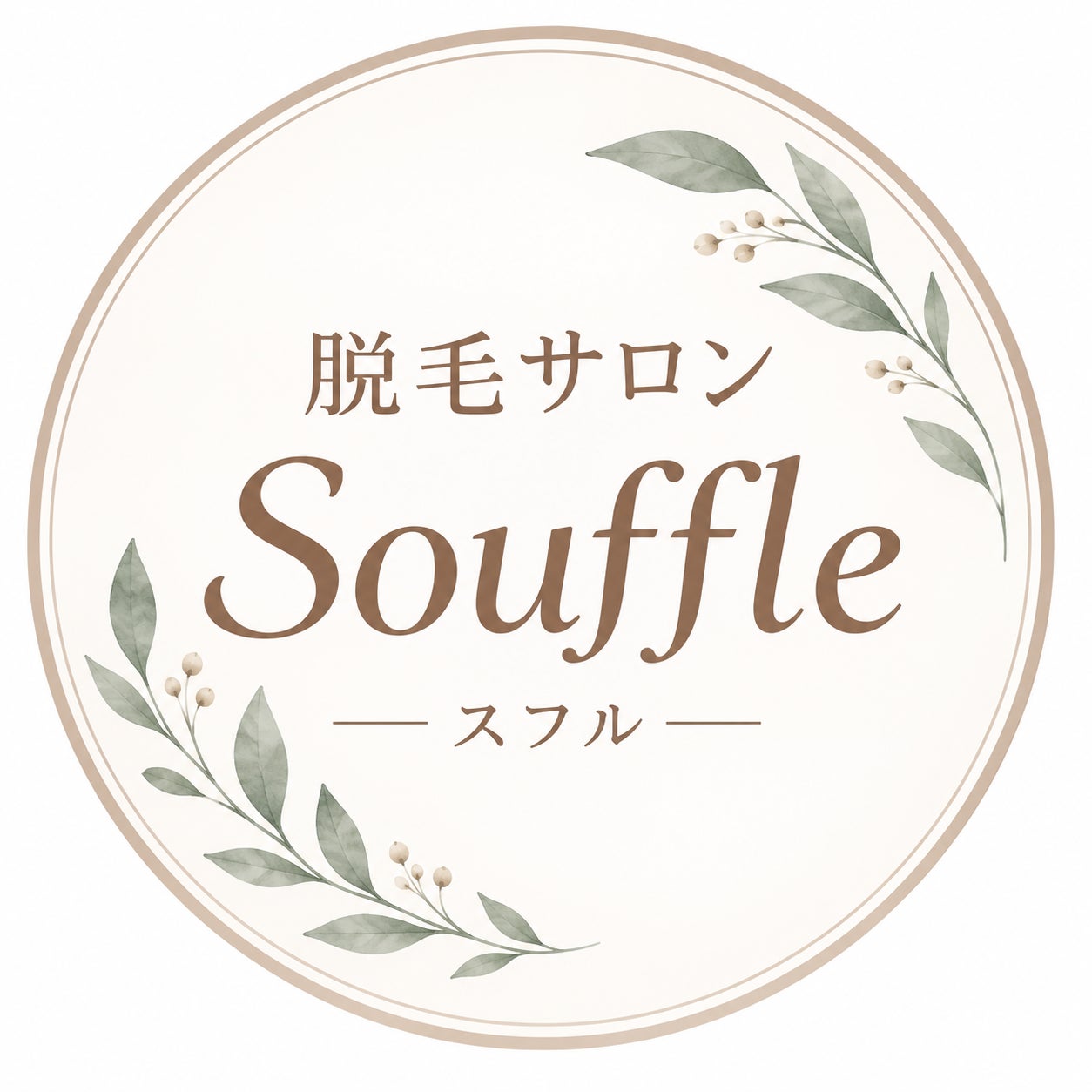 脱毛サロン Souffle -スフル-_1枚目