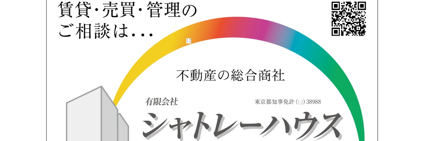 有限会社シャトレーハウス