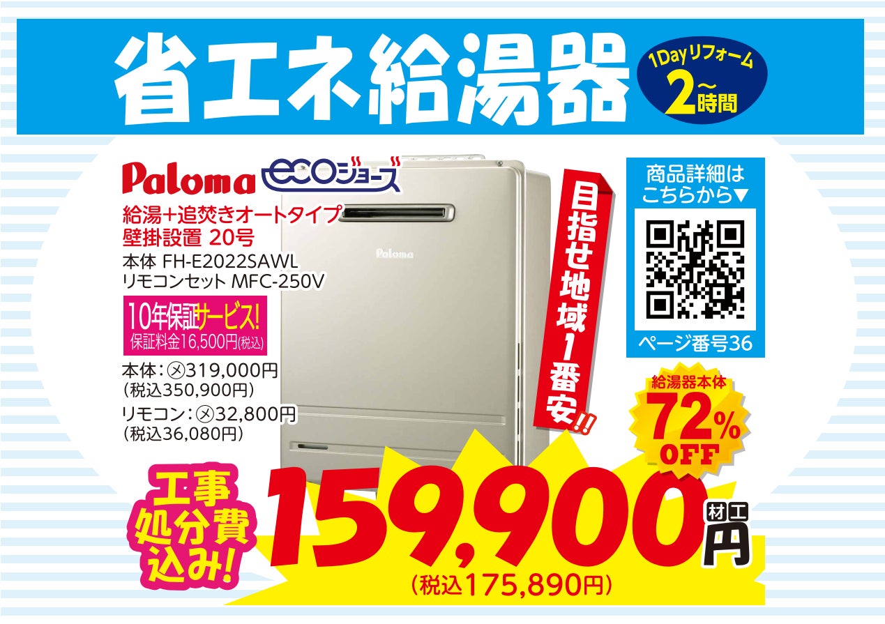 大問屋　市川店の給湯器のお取替え　給湯+追焚きオートタイプ 壁掛設置 20号 エコジョーズの写真