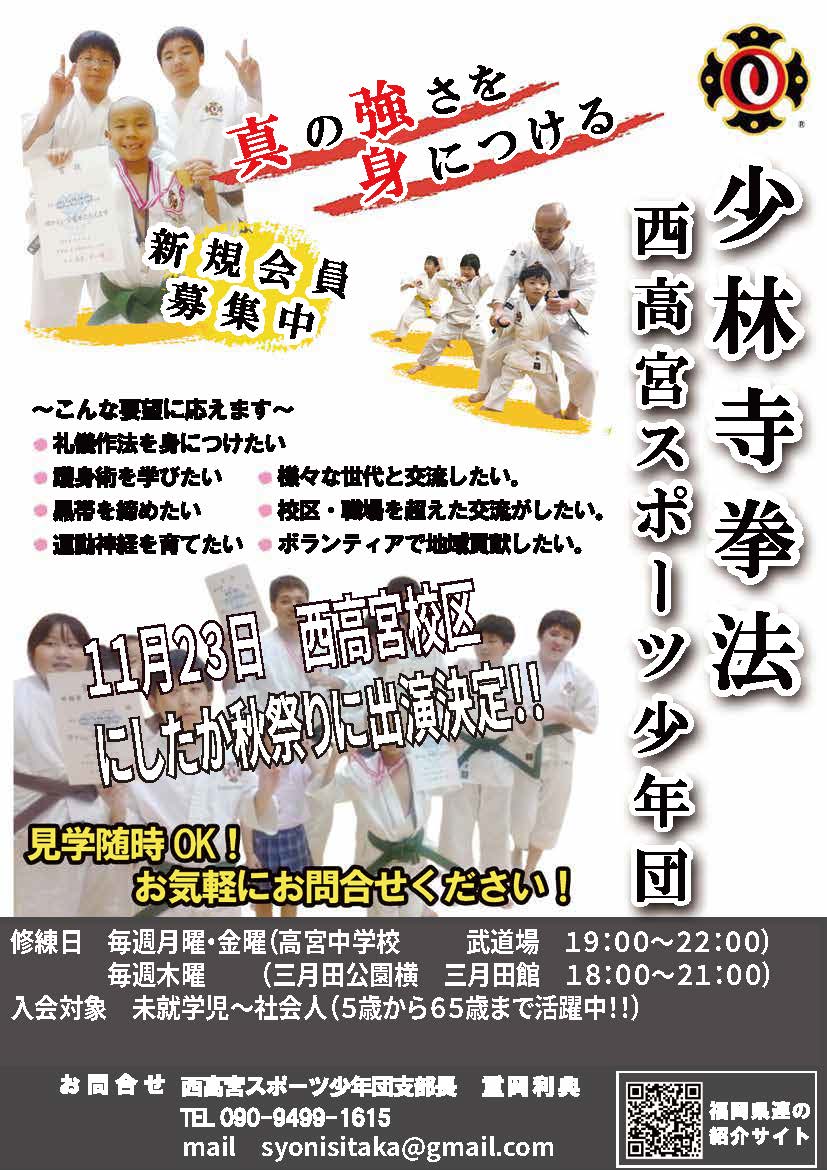 ２０２５年　西高宮校区　にしたか秋祭りに出演しますの写真