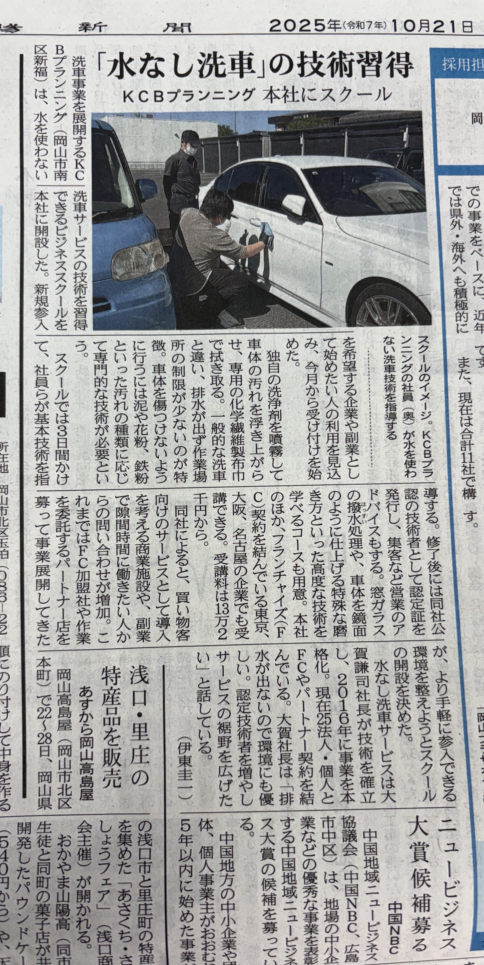 水なし洗車ビジネススクール_3枚目