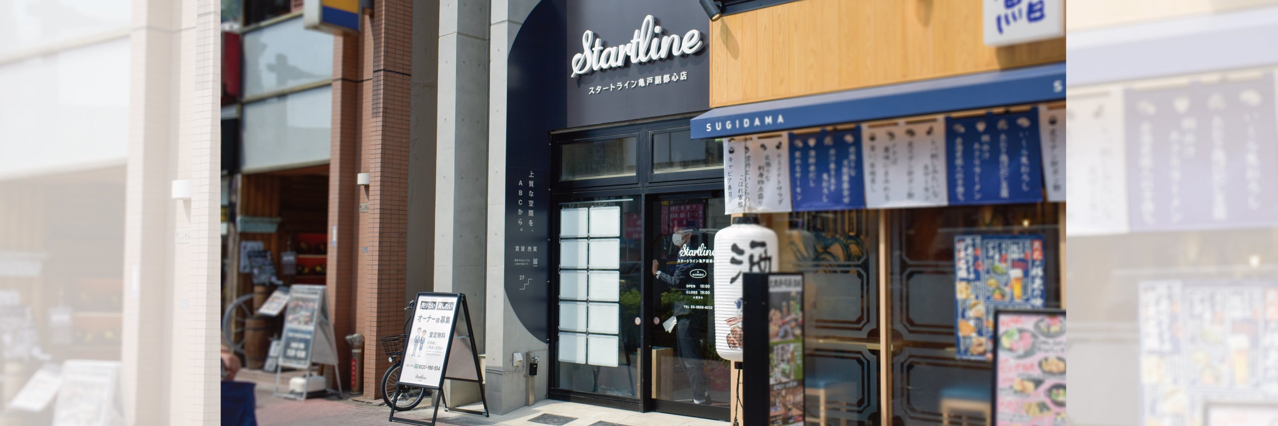 スタートライン 亀戸副都心店_4枚目