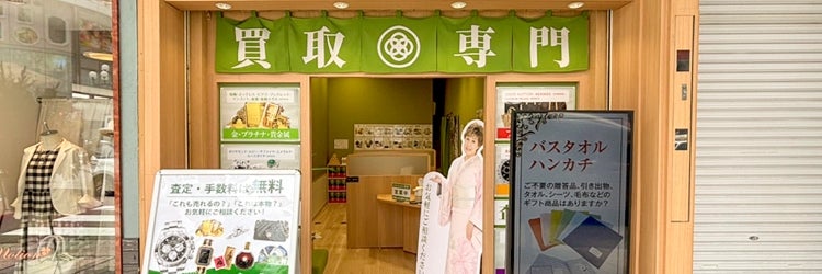 買取むすび	静岡本店
