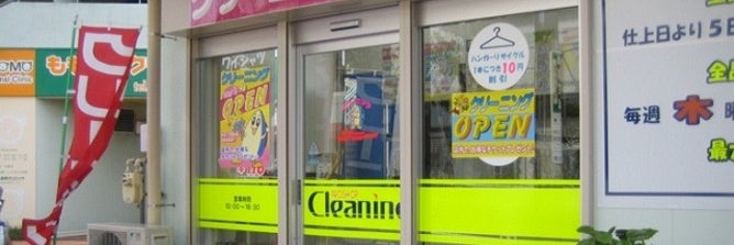 クリーニングショップサニー　桂台店