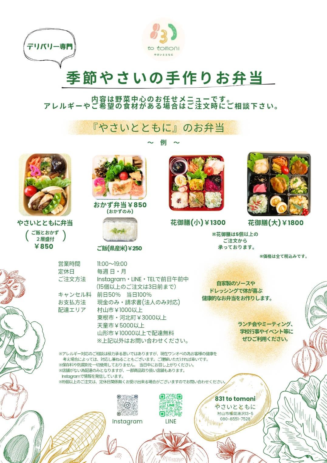 やさいとともに
