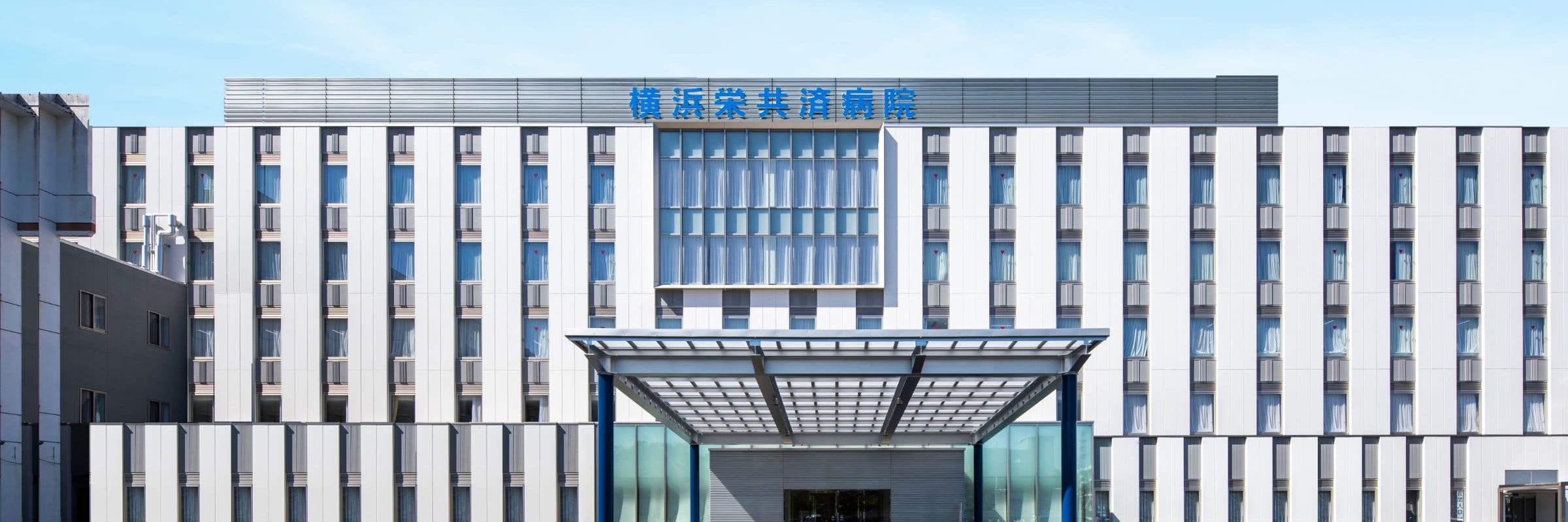 国家公務員共済組合連合会横浜栄共済病院
