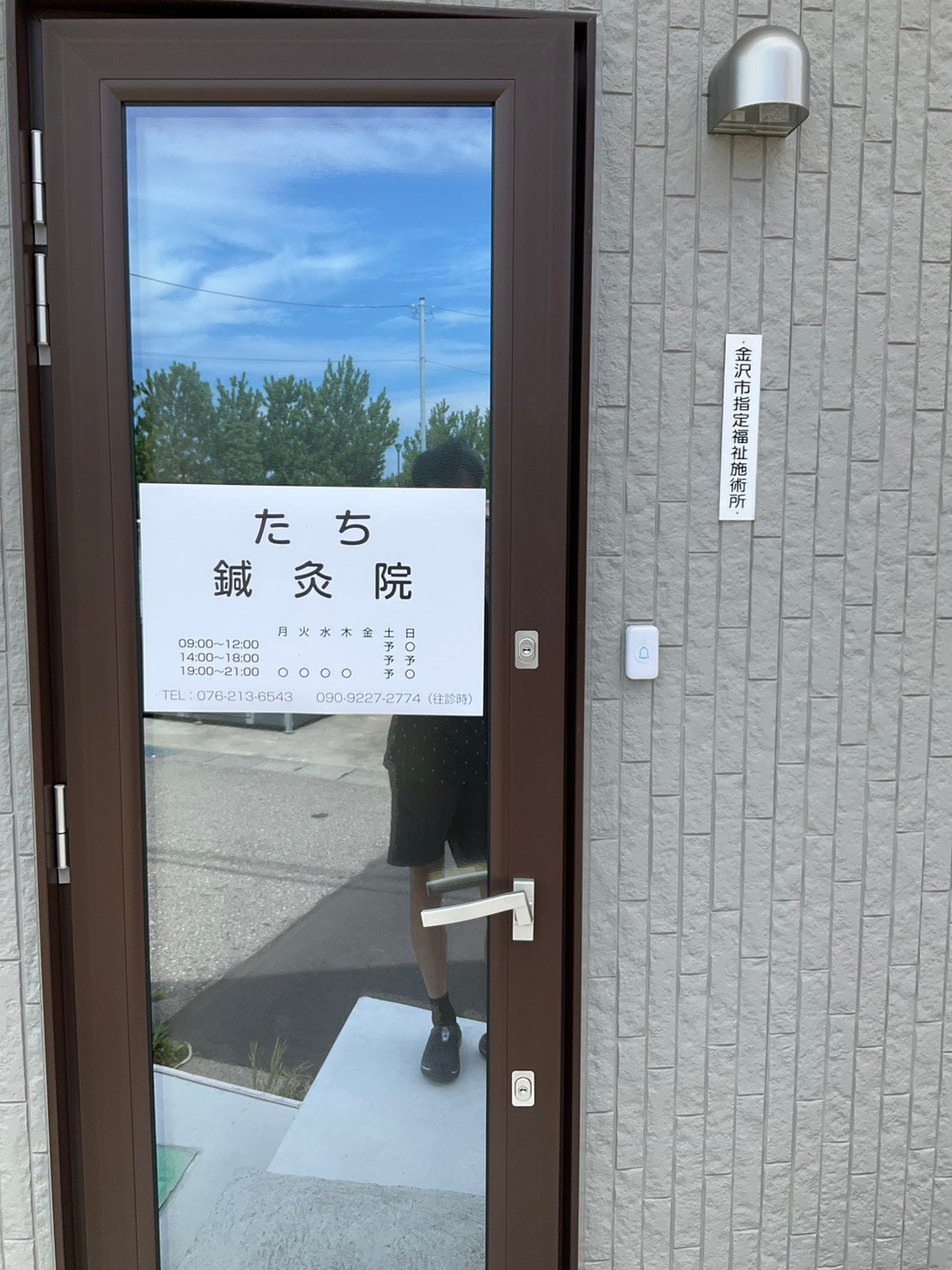たち鍼灸院_1枚目