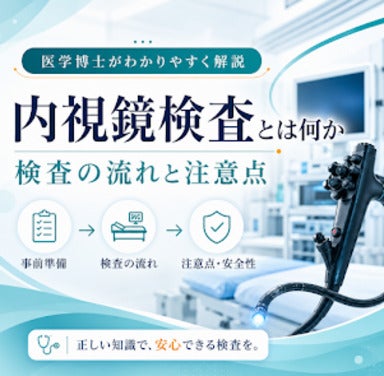 内視鏡検査とは何かの写真