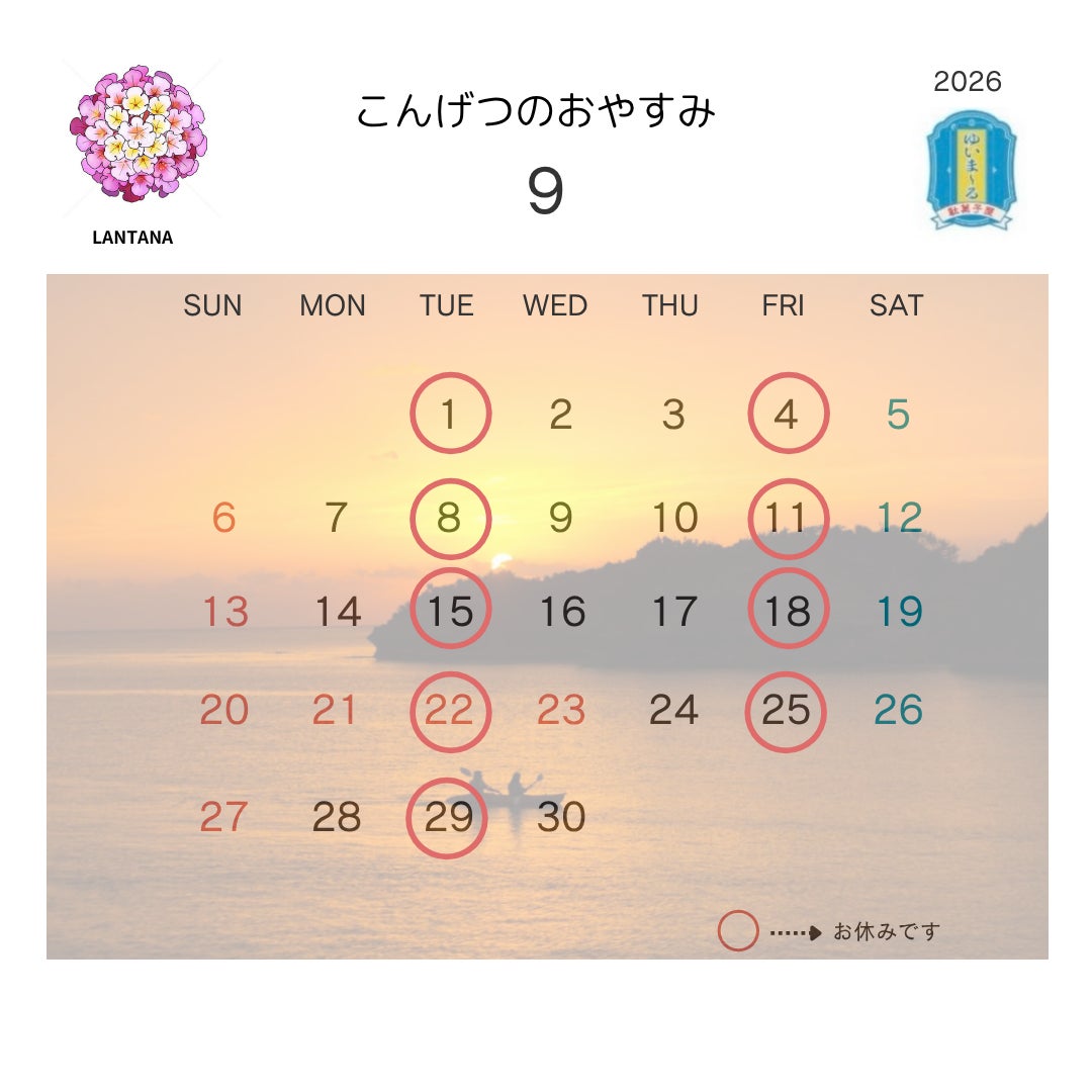 ９月のおしらせの写真