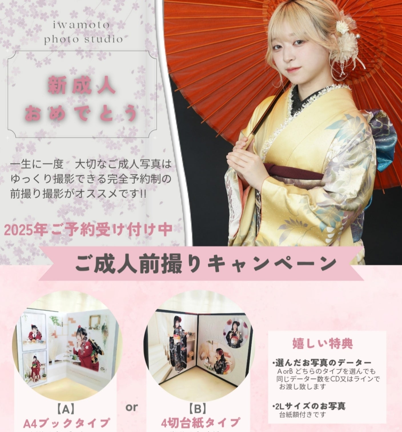 岩本写真館のご成人前撮りキャンペーンの写真