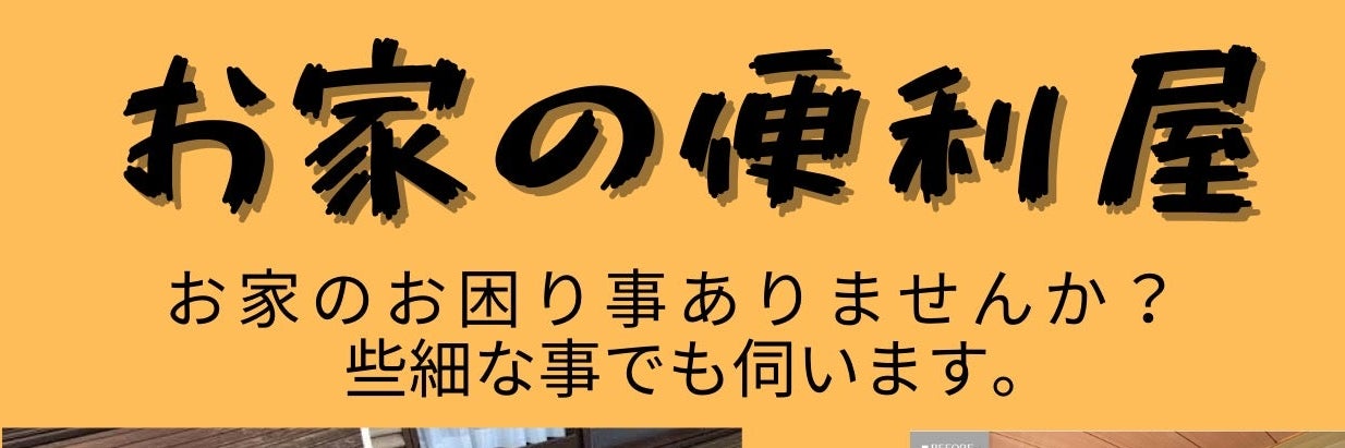 便利屋 SHOSUKE