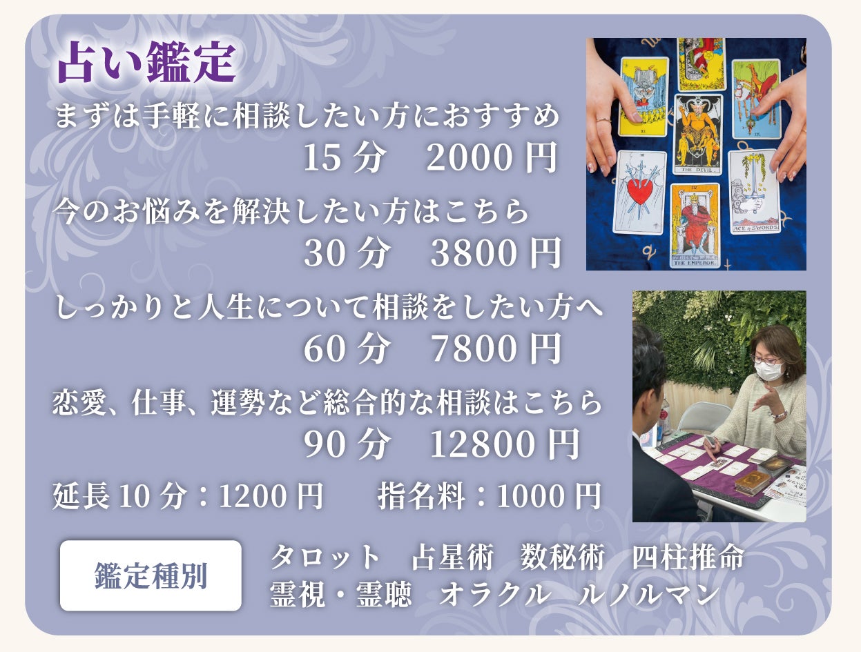 占いの館 鳳凰堂_2枚目