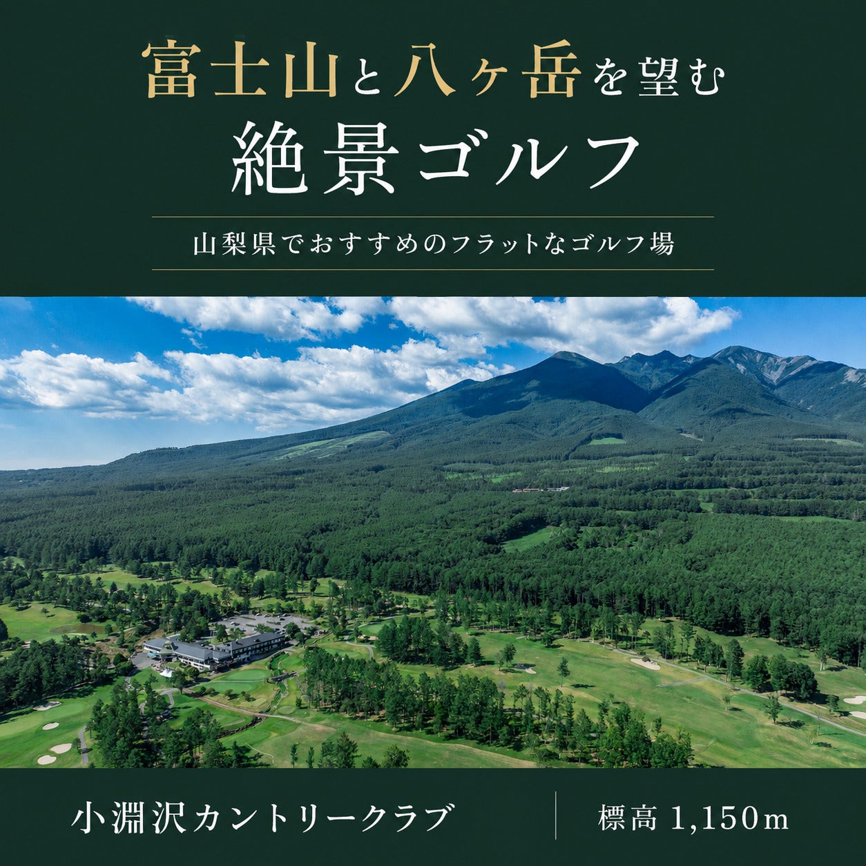 小淵沢カントリークラブ_3枚目