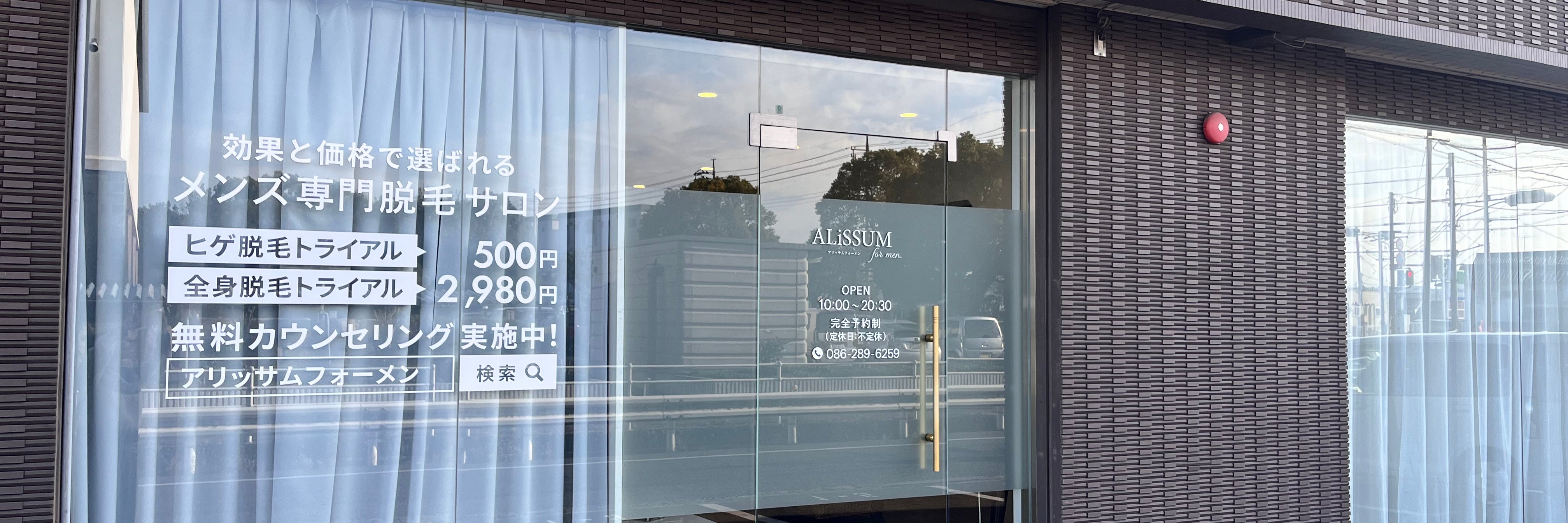 ALiSSUM for men【アリッサムフォーメン】倉敷店