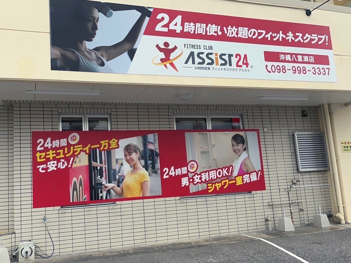 アシスト24沖縄八重瀬店_1枚目