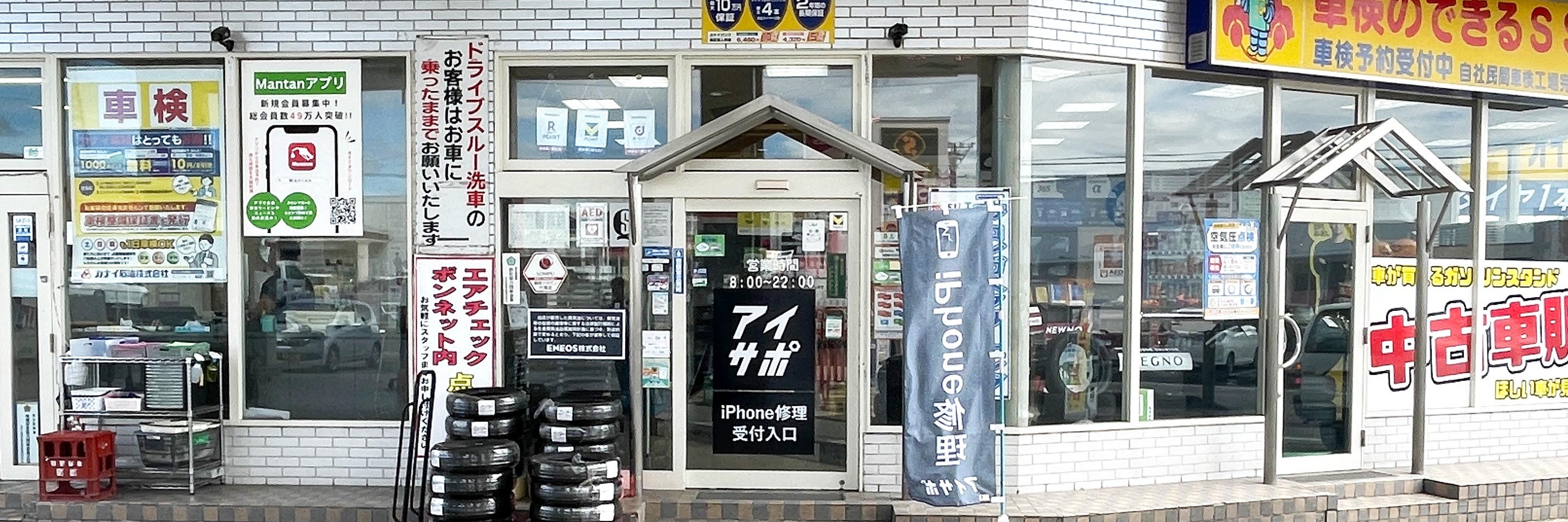 iPhone修理アイサポ大間々店