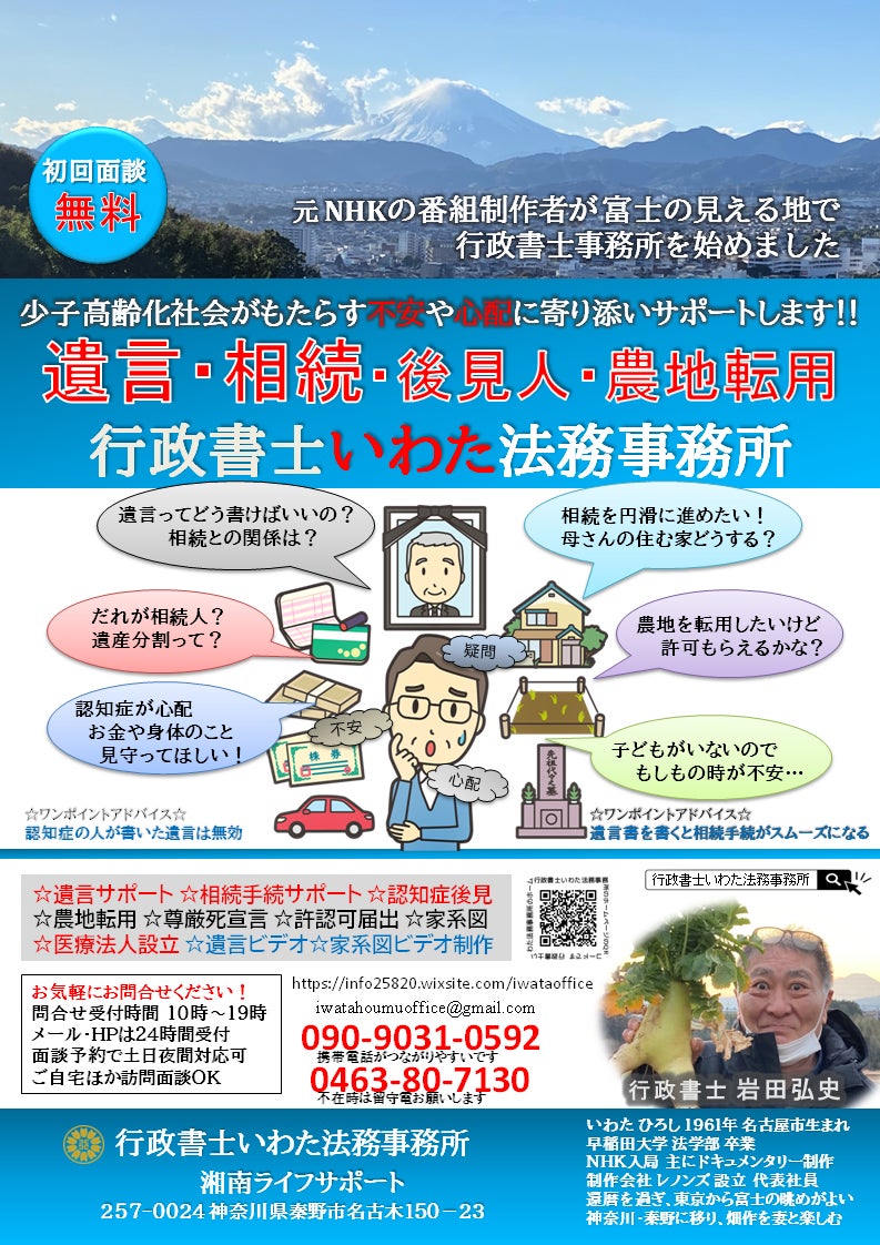行政書士いわた法務事務所の遺言、相続、贈与などの終活手続き　農地転用、離婚協議、内容証明、許認可などの法的手続きの写真