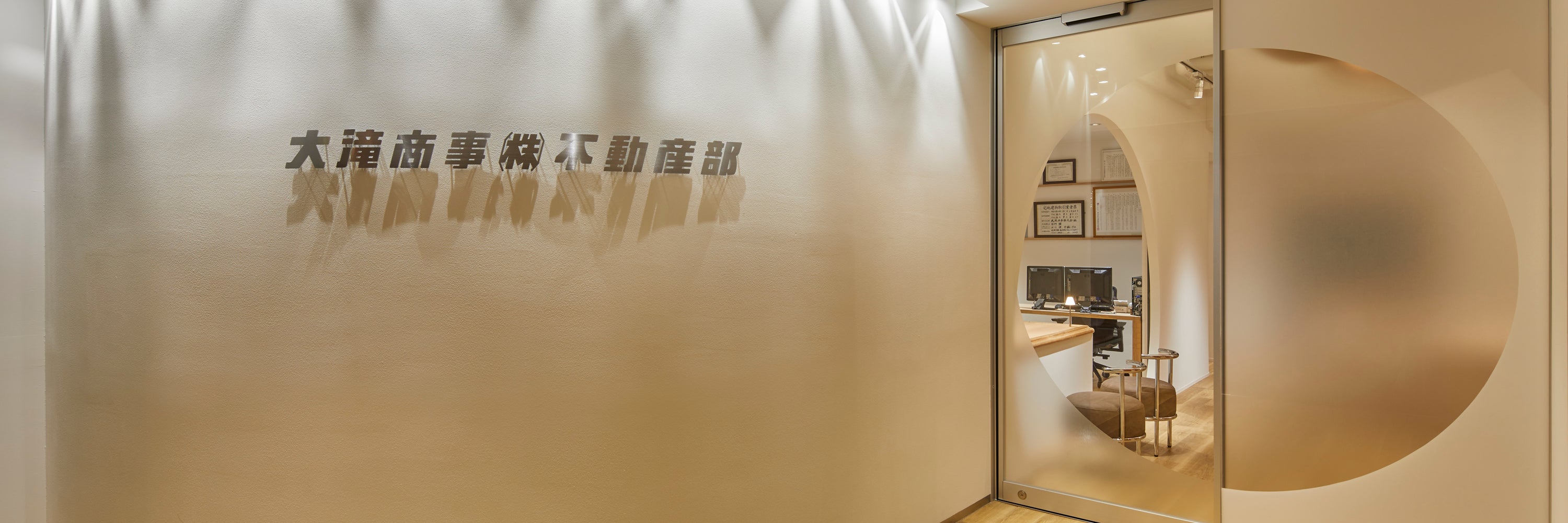 大滝商事株式会社　不動産部