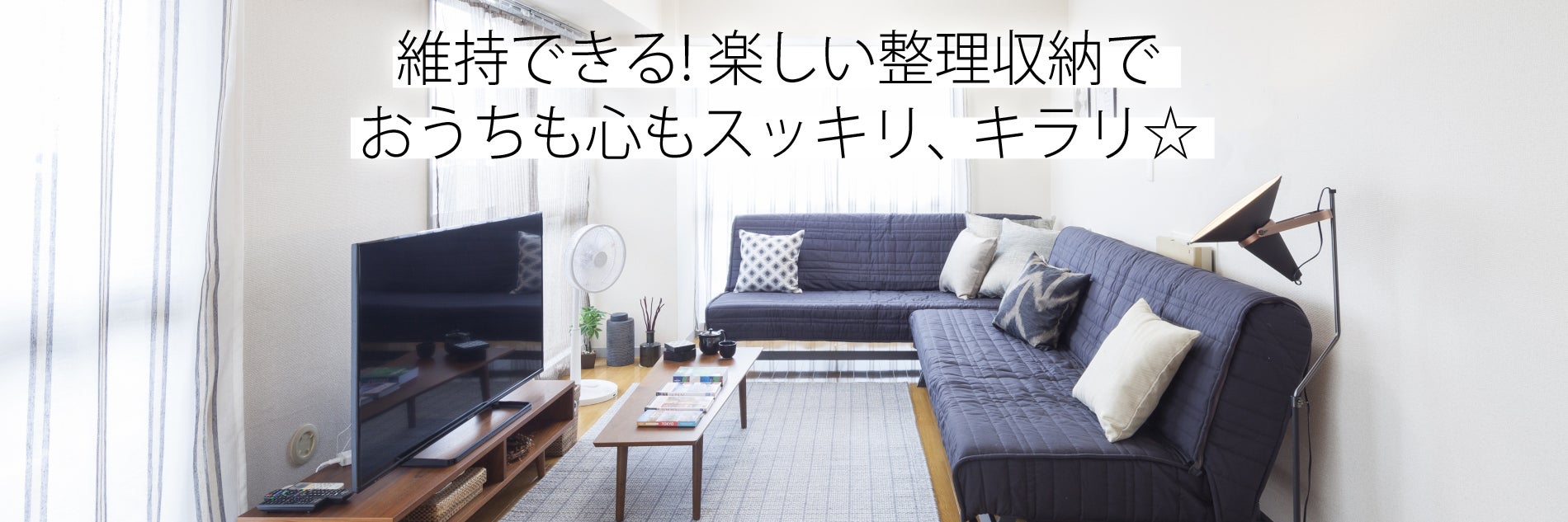 整理収納サービス　スッキラリ