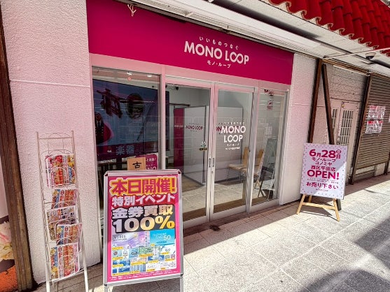 モノ・ループ　コノミヤ西区平田店