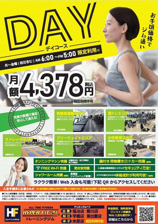HYPER FIT24 松江学園店のDAYコースの写真